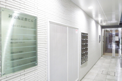 【エントランス】 | 神楽坂法曹ビル