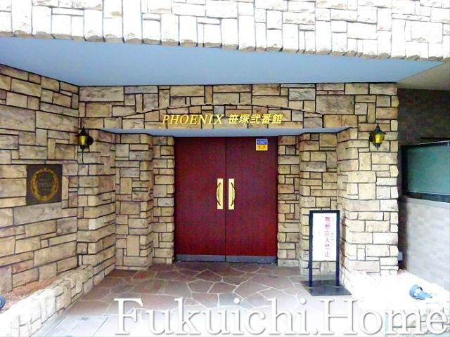 【エントランス】 | フェニックス笹塚弐番館
