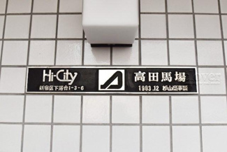 【エントランス】 | 館名板