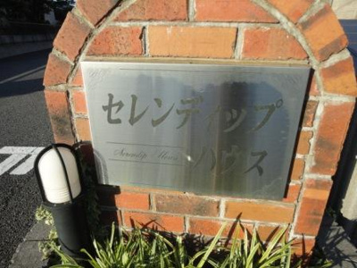 【エントランス】 | セレンディップハウス