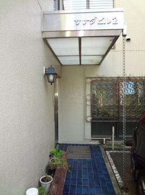 【エントランス】 | サナダビル２