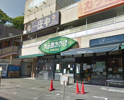 【周辺】 | ライオンズマンション弘明寺第2 | 食品館あおば　弘明寺店