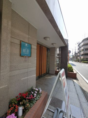 【エントランス】 | アルコート日吉