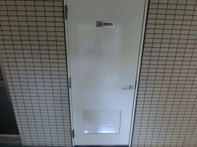 【その他共用部分】 | ミオカステーロ港北Ⅲ | ゴミ置場