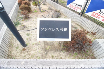 【エントランス】 | フジパレス弓削