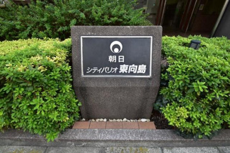 【その他共用部分】 | 館銘板