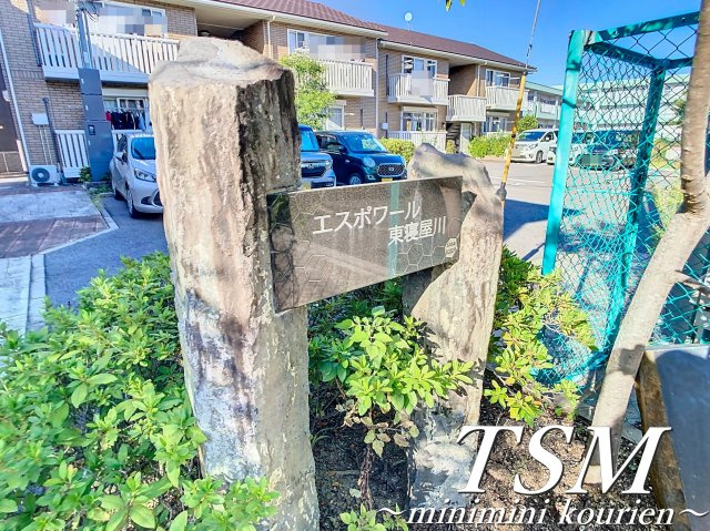 エスポワール東寝屋川　Ｂ棟のその他