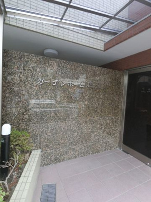 【その他共用部分】 | ガーデンホーム池上 | オートロック