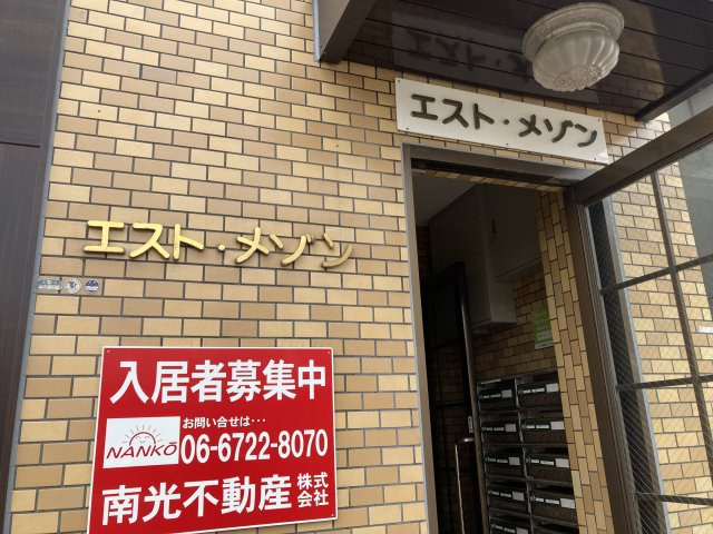 エストメゾン( 近畿大学 一人暮らし )のエントランス