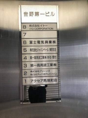 吉野第一ビル