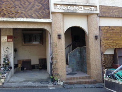 【エントランス】 | 美しが丘コーポ