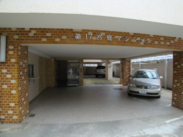 【エントランス】 | 第１７宮庭マンション