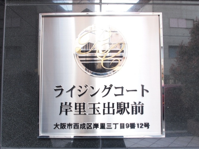 ライジングコート岸里玉出駅前の外観パース