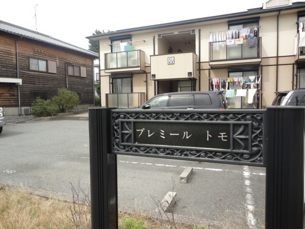 プレミールトモのエントランス