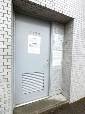 【その他共用部分】 | 日吉パーク・ホームズ | ゴミ置場