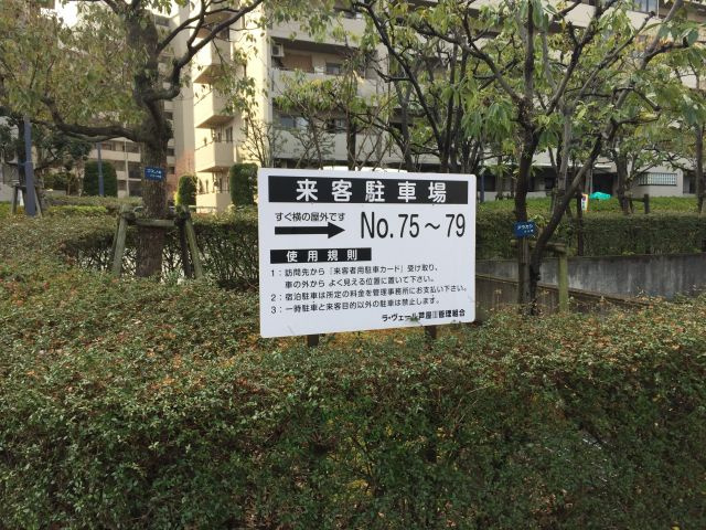 ラ・ヴェール芦屋Ⅲの駐車場