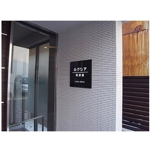 ルクシア阿波座　BRAVI不動産のエントランス