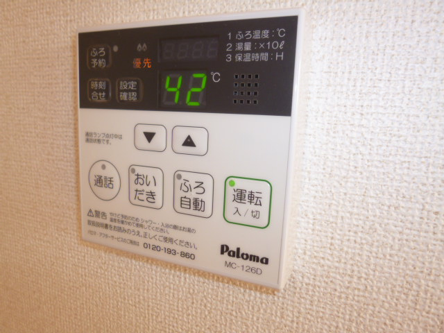 サフランAの設備|給湯リモコン