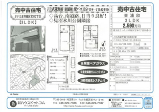 【間取り】 | さいたま市緑区宮本2丁目　高台南道路に面するカースペース2台の中古住宅