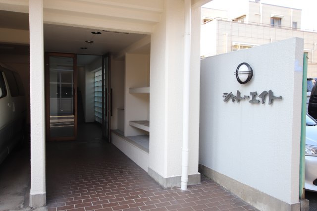 シャトーエイトのエントランス