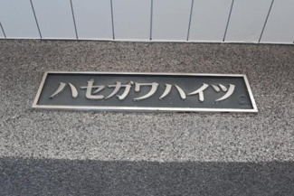 【エントランス】 | 館銘板