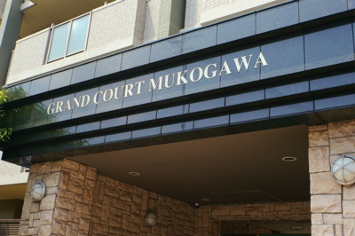 【外観】 | グランコート武庫川