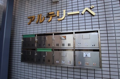 【エントランス】 | アルテリーベ | 集合ポスト
