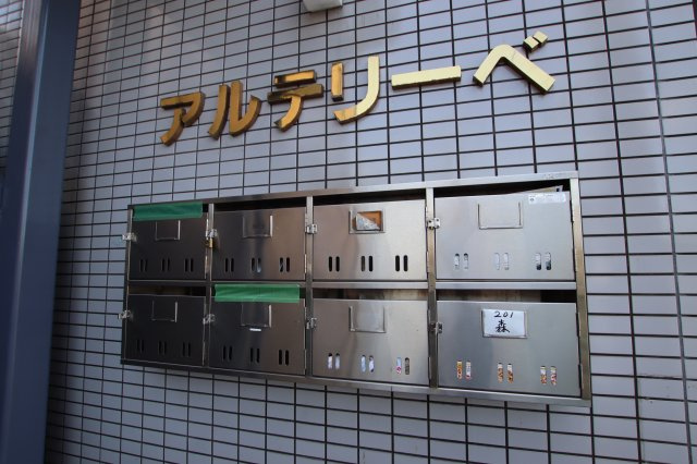 【エントランス】 | アルテリーベ | 集合ポスト