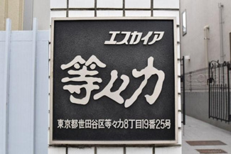 【エントランス】 | 館銘板