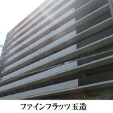 ファインフラッツ玉造の画像