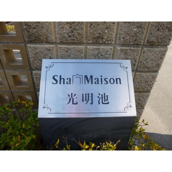 シャーメゾン光明池Ｄ棟のエントランス