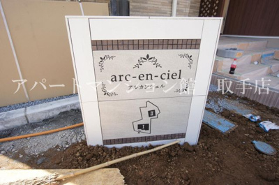 【エントランス】 | アルカンシェルⅠ