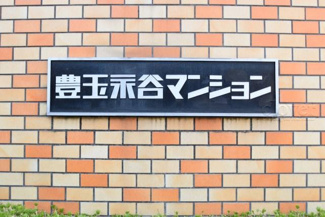 【エントランス】 | 館銘板