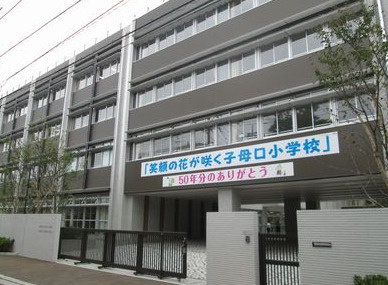 【周辺】 | ドメス武蔵中原 | 子母口小学校