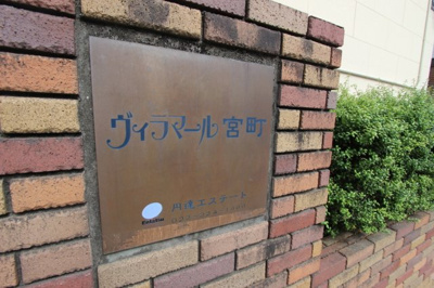【外観】 | ヴィラマール宮町