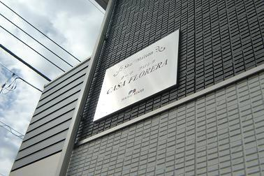 【外観】 | 【シャーメゾン】カーサフロレラ