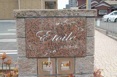 【その他】 | エトワール