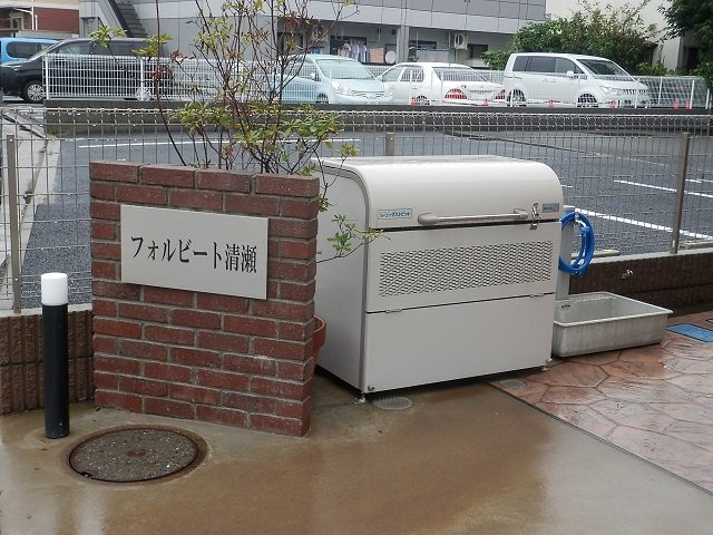 フォルビート清瀬のその他共用部分