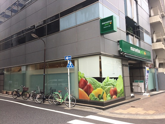 港区芝１丁目の賃貸マンションのその他|スーパー