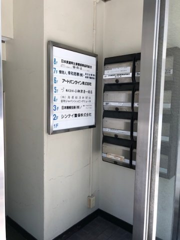 幸和ビルのその他共用部分
