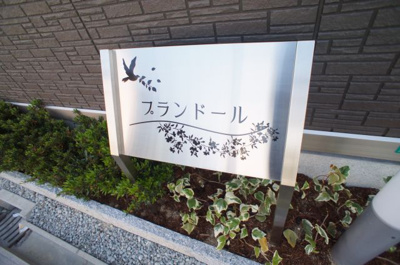 【外観】 | プランドール