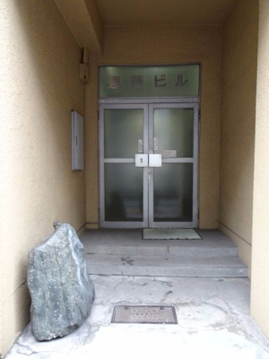 【エントランス】 | 遠藤ビル | 遠藤ビル
