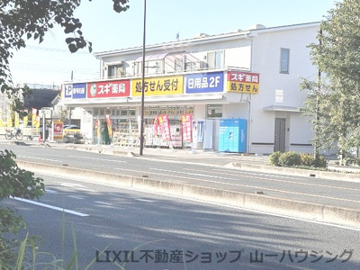 【周辺】 | サンチュウビル | 近隣ドラッグストア（スギドラッグ）