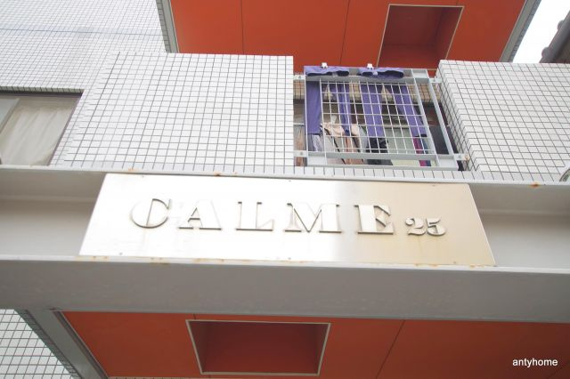 カルム25　仲介手数料無料のその他