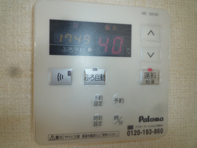 グリーンコスミオンの設備|給湯リモコン