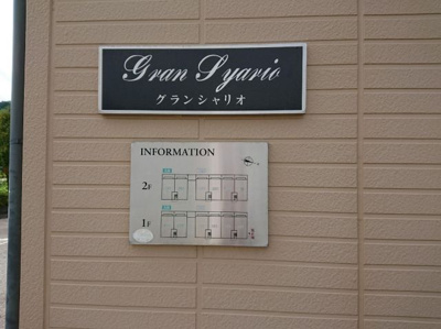 【エントランス】 | グランシャリオA棟