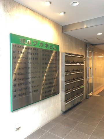 銀座ワカホビルのエントランス