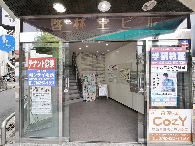 啓林堂ビル（大宮町）