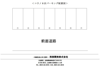 【区画図】 | 高野8区パーキング
