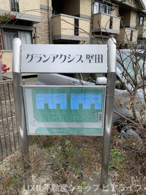 【その他】 | グランアクシス堅田　Ａ棟